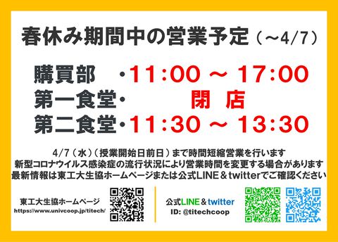 東京工業大学生協大岡山第二食堂 Line Official Account