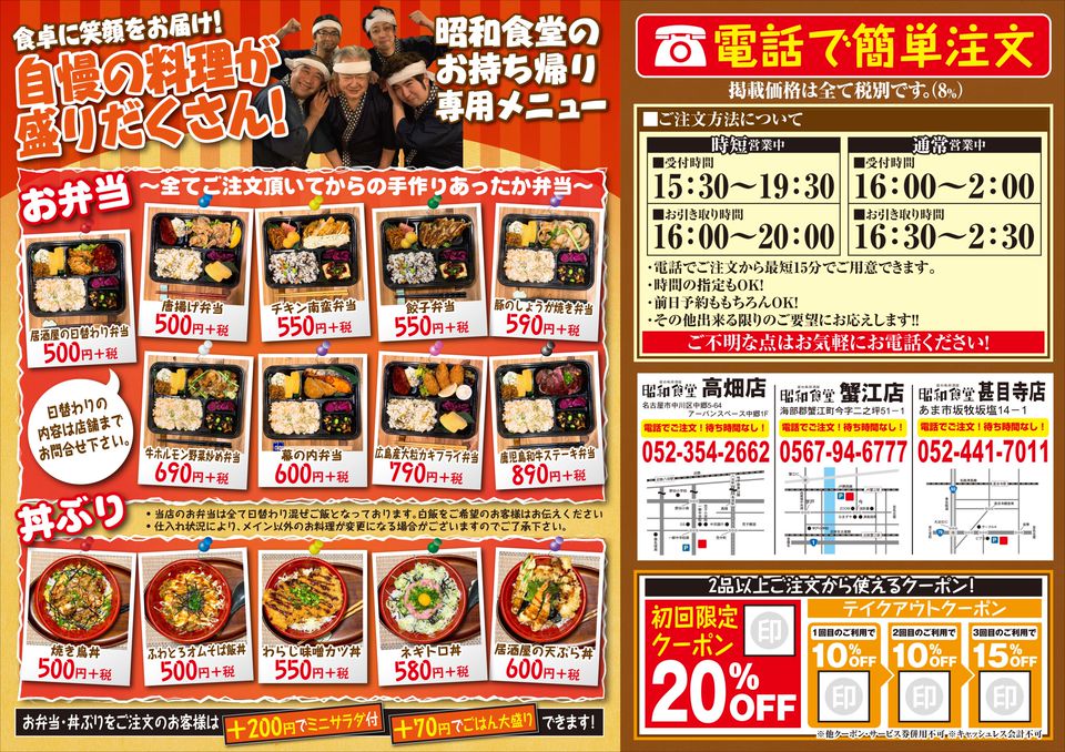 Recent Media 昭和食堂甚目寺店