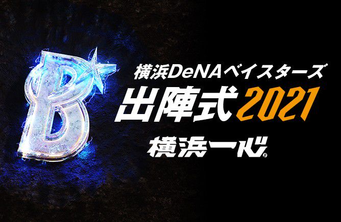 Recent Media 横浜denaベイスターズ