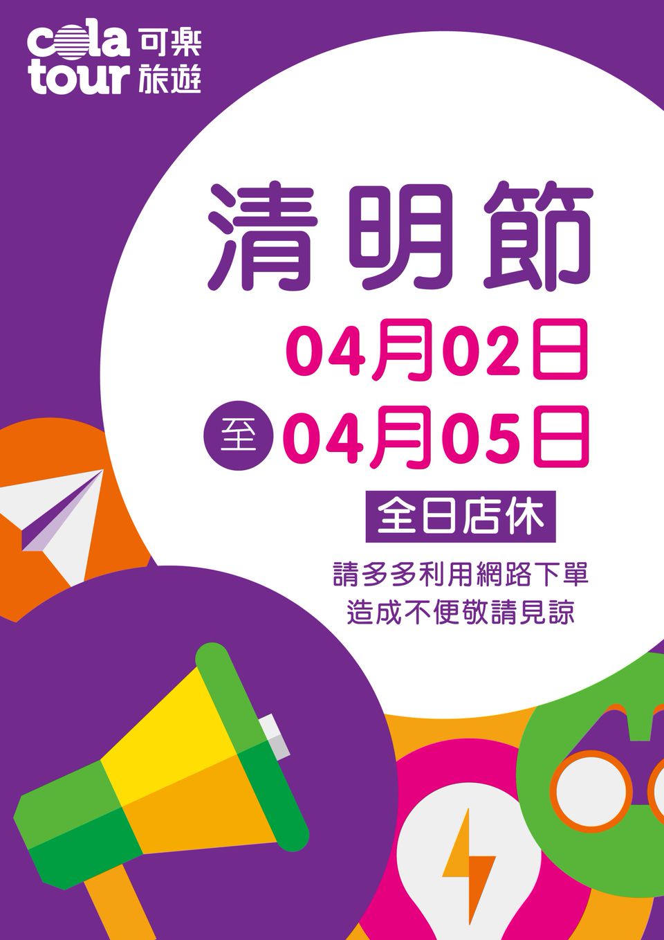 Recent Media 可樂旅遊苗栗門市