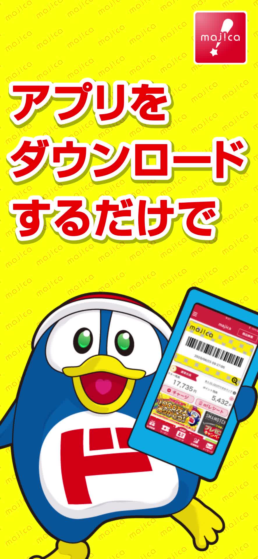 ドン キホーテ川口新井宿店 Line Official Account