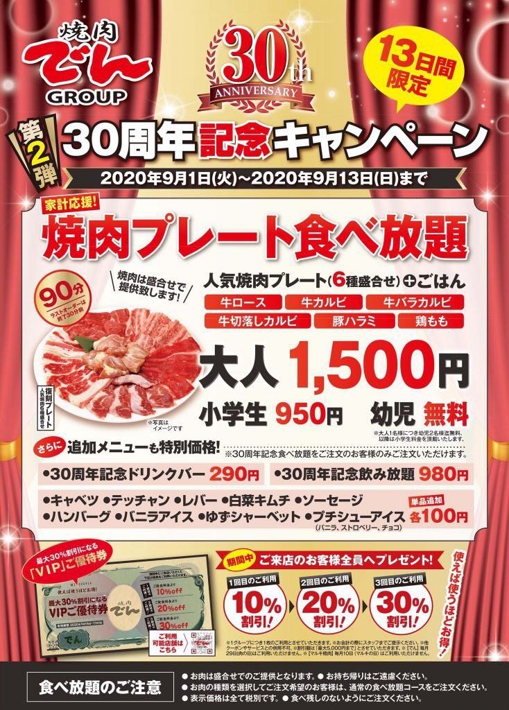 焼肉でん 草津店 Line Official Account