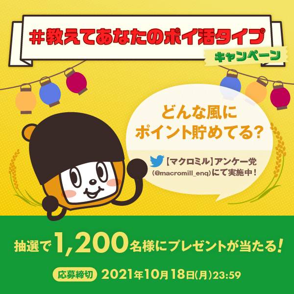 マクロミルモニタ Line Official Account