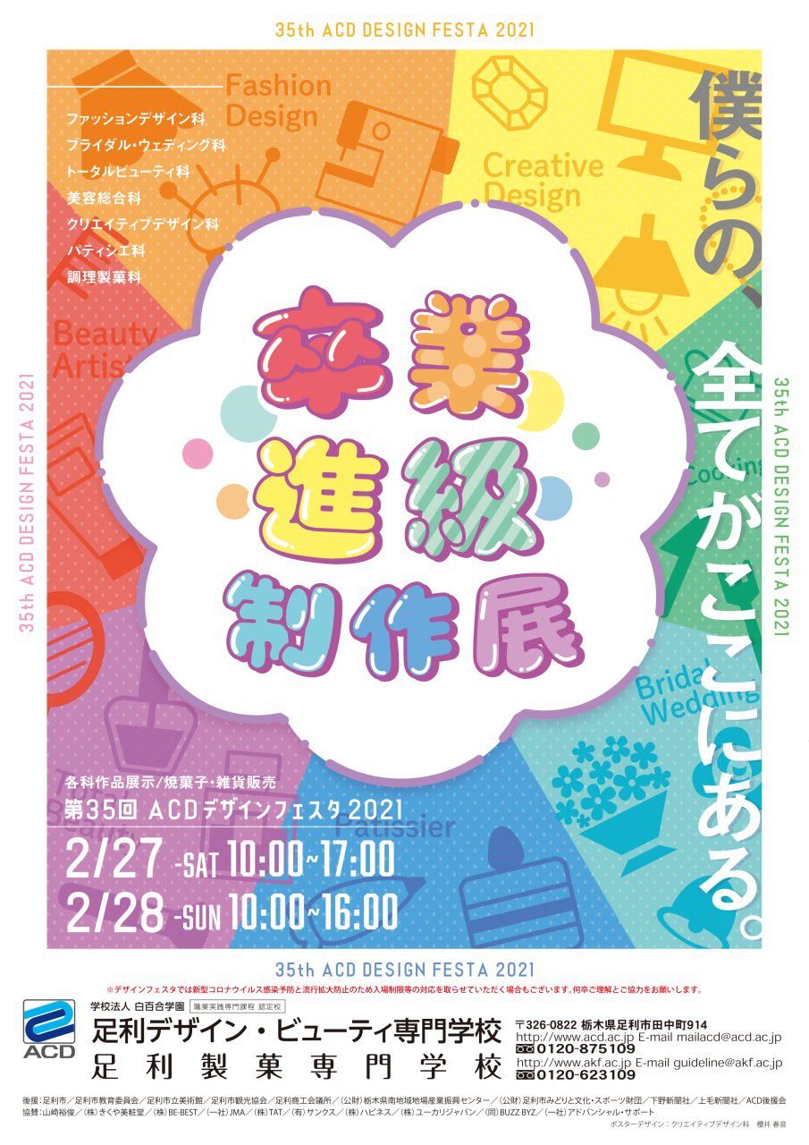 Mixed Media Feed 足利デザイン ビューティ専門学校