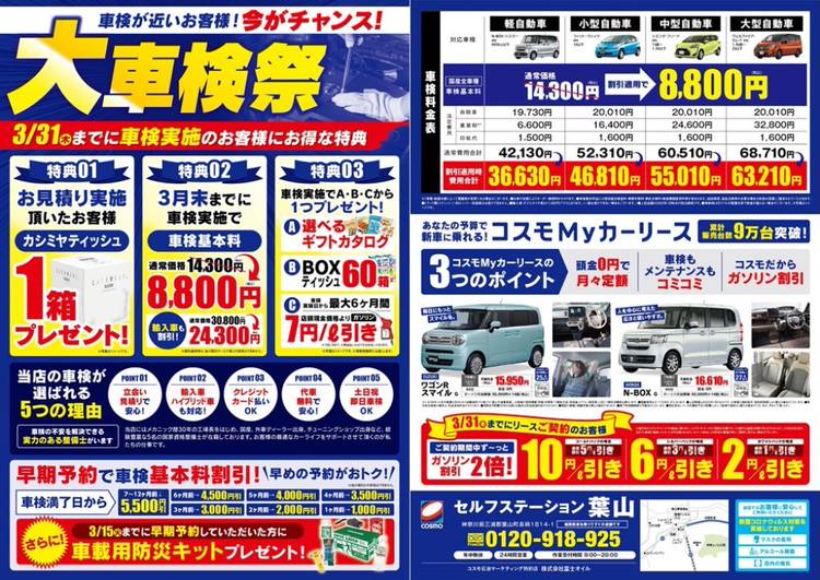 Mixed Media Feed コスモ石油セルフ葉山 Line Official Account