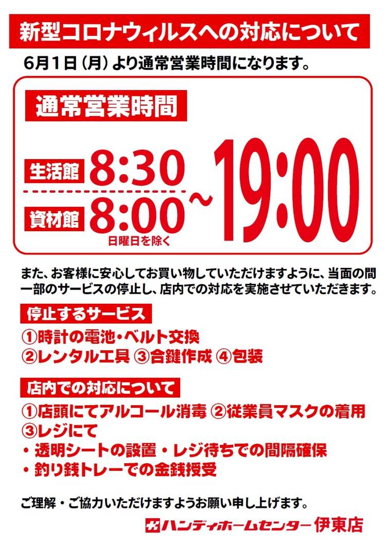 Mixed Media Feed ハンディホームセンター伊東店 Line Official Account