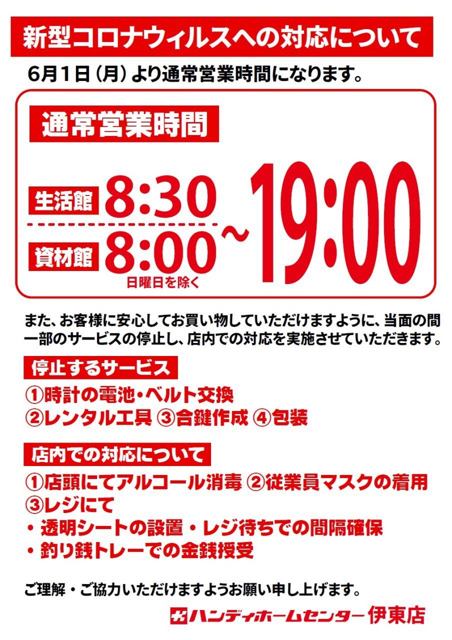 Mixed Media Feed ハンディホームセンター伊東店