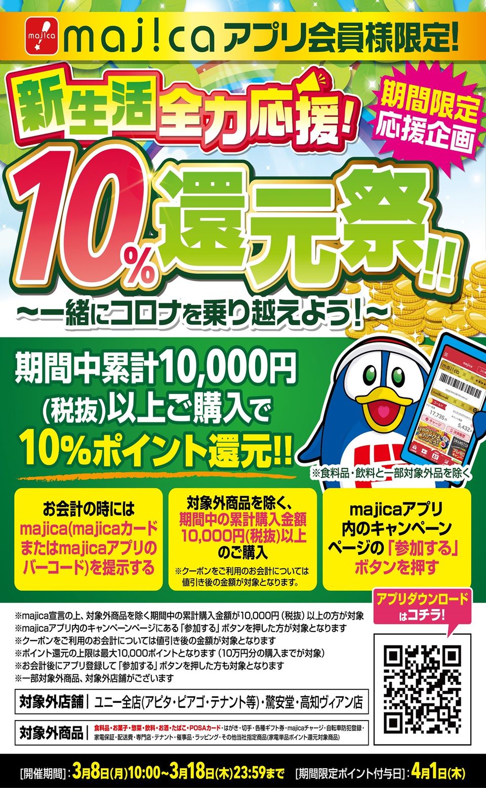 Mixed Media Feed ドン キホーテ 京都アバンティ店