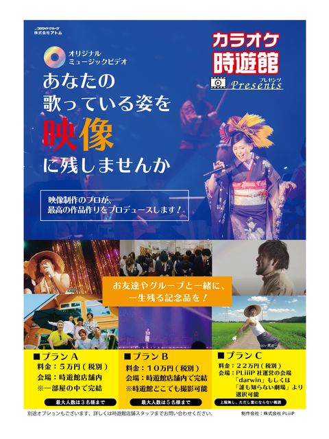 時遊館 名取大橋店 Line Official Account