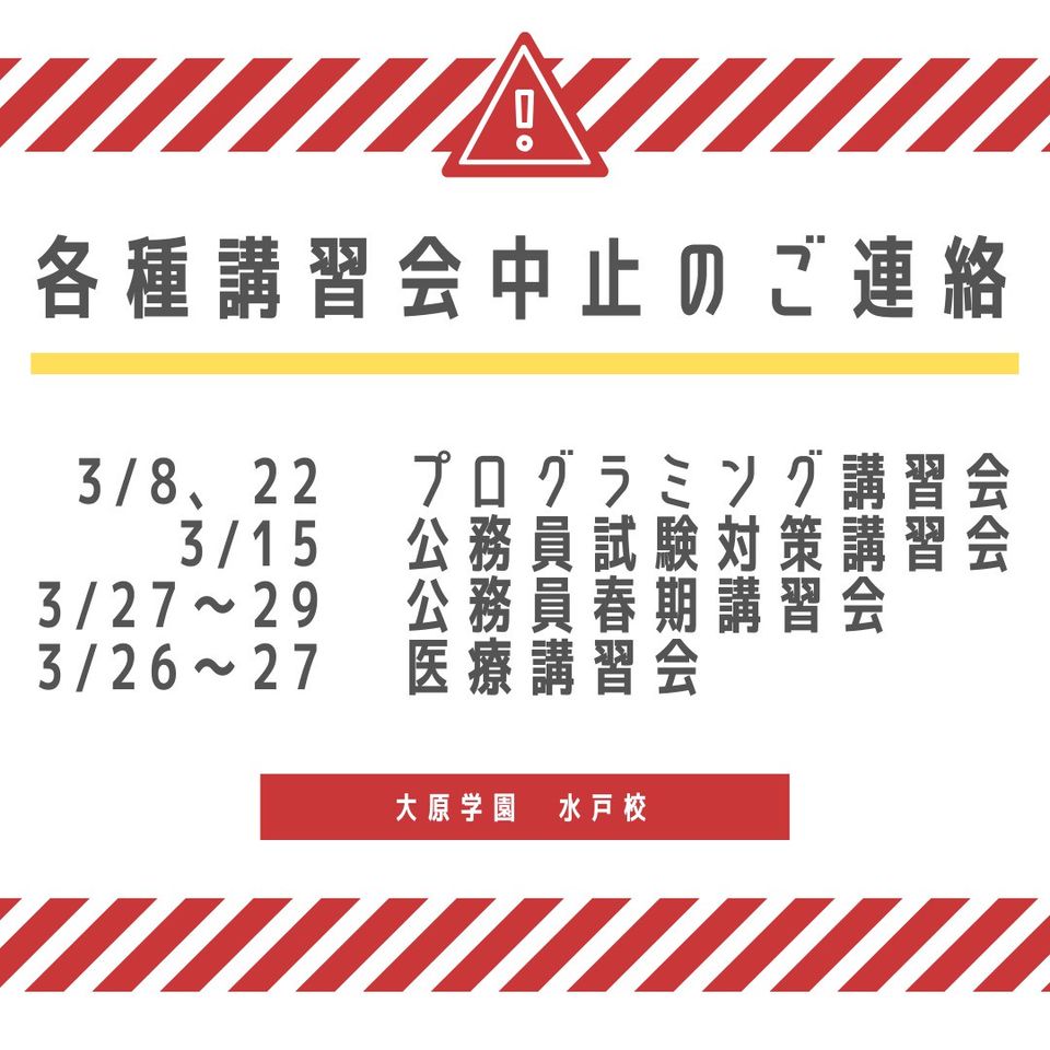 大原簿記情報公務員専門学校水戸校 Line Official Account