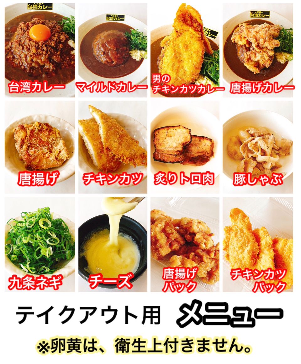 元祖台湾カレー犬山店 Line Official Account