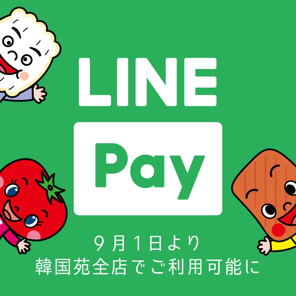 韓国苑 別府店 Line Official Account