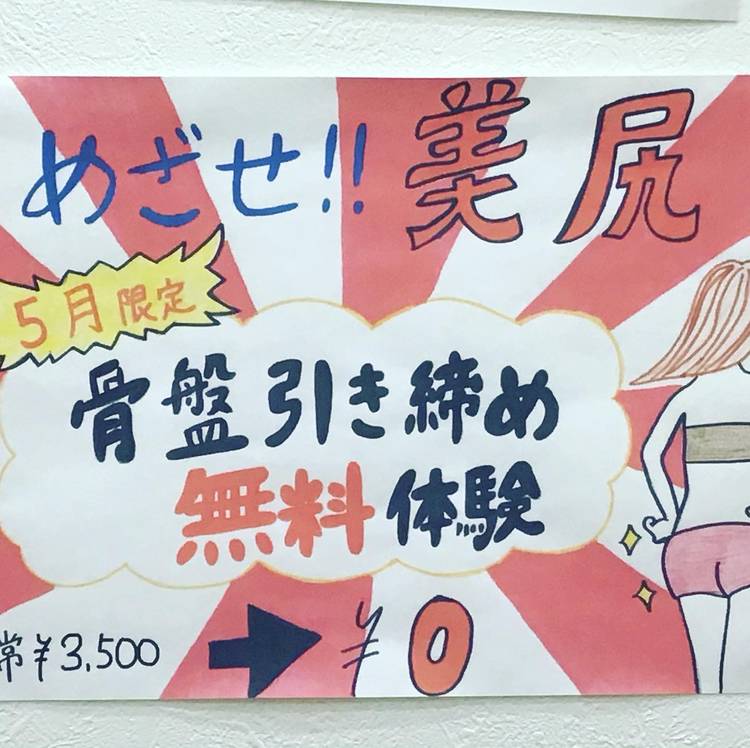 Mixed Media Feed 花園わだち整骨院 Line Official Account