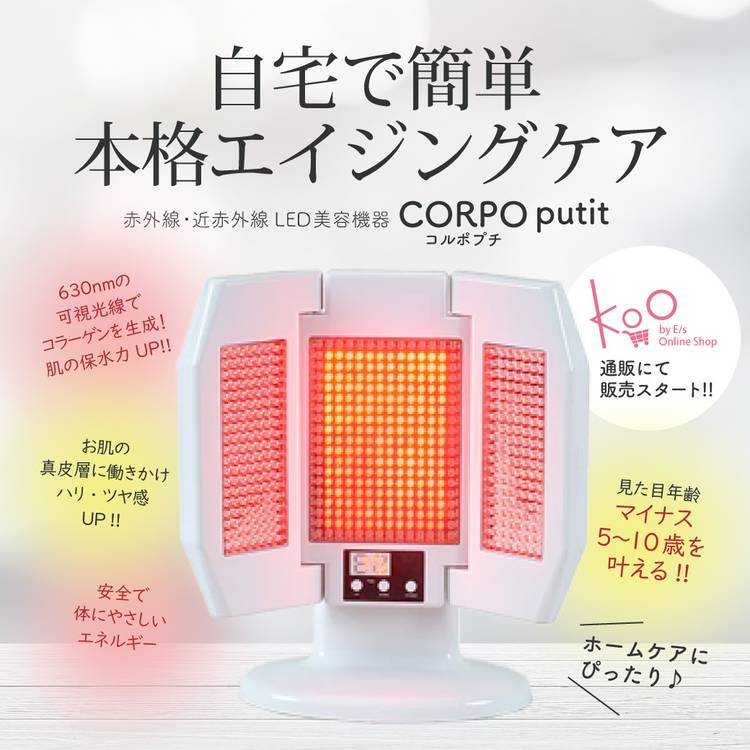 ファインライト コルポプチ コラーゲンマシン