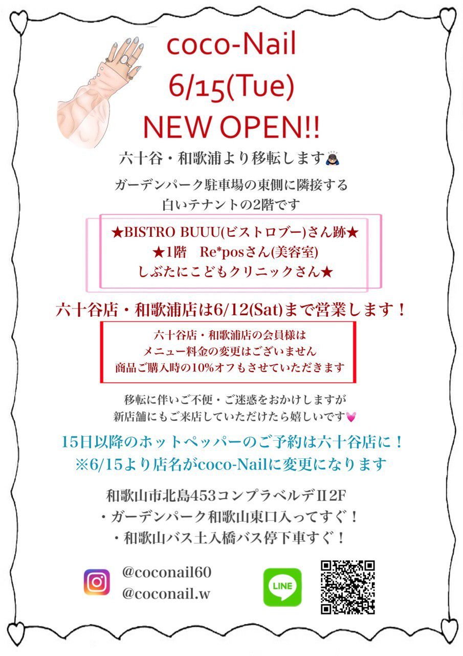 Coco Nail ココネイル Line Official Account
