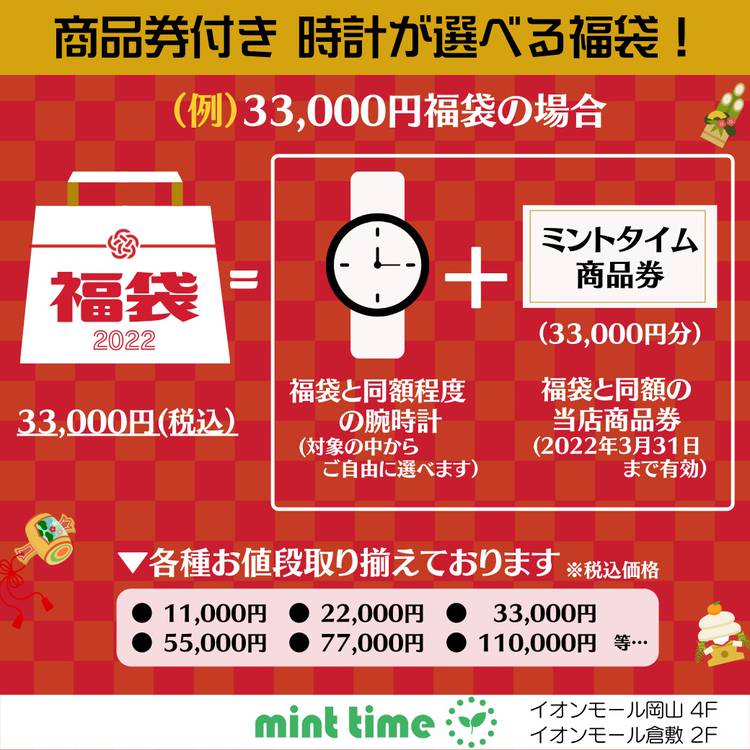 Mixed Media Feed ミントタイムイオンモール岡山店 Line Official Account
