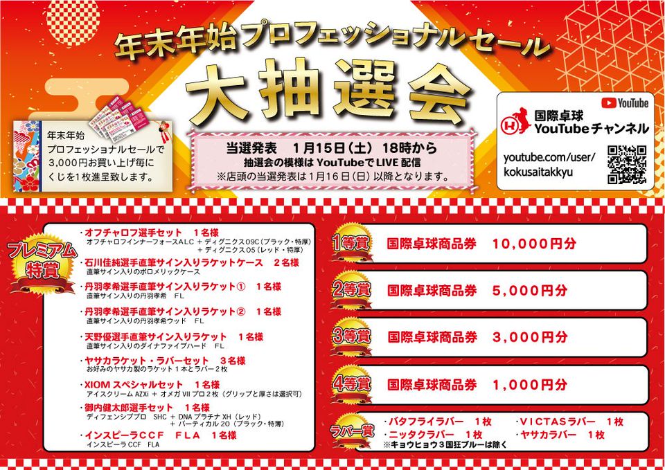 Mixed media feed | 国際卓球 上大岡店 | LINE Official Account