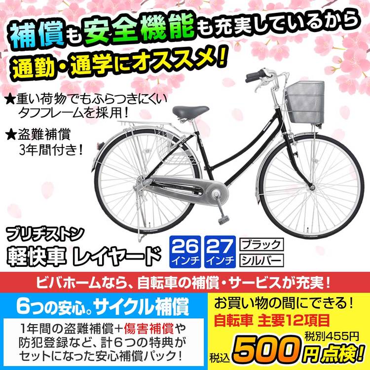 考え 競う 木曜日 ビバホーム 豊平 店 自転車 過言 廃止する エーカー