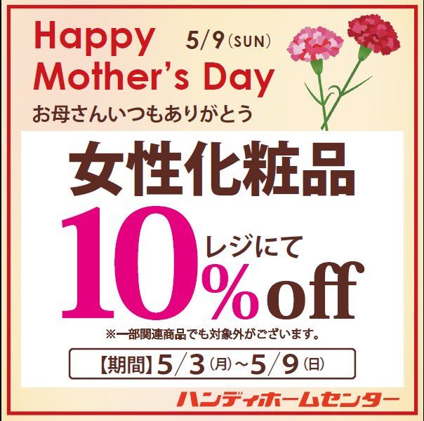 ハンディホームセンター伊東店 Line Official Account