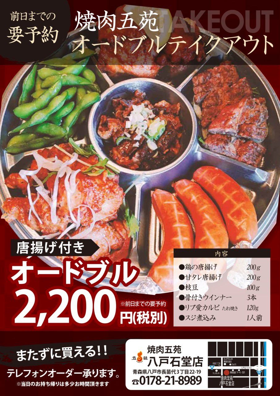 五 苑 焼肉