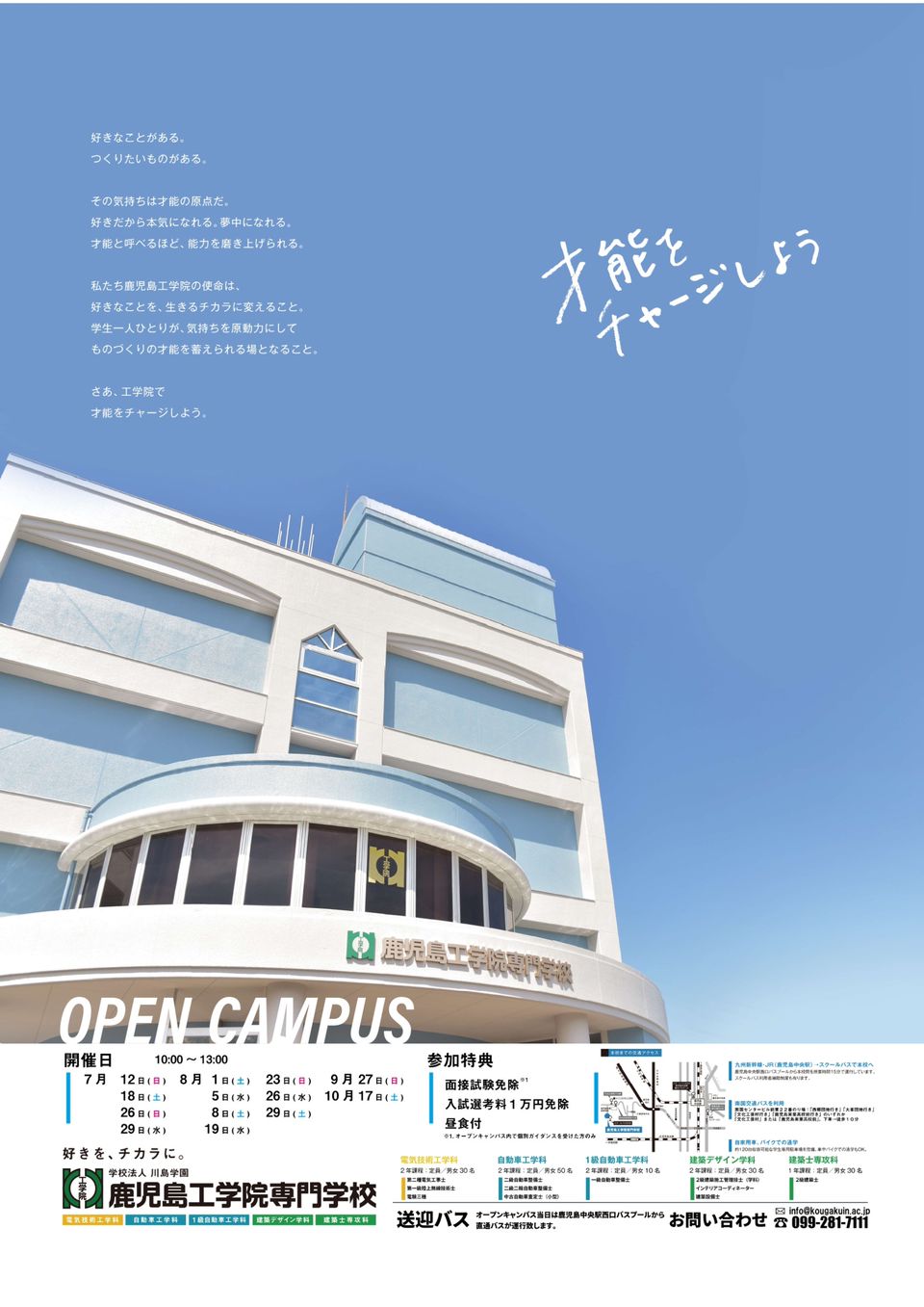 Recent Media 鹿児島工学院専門学校