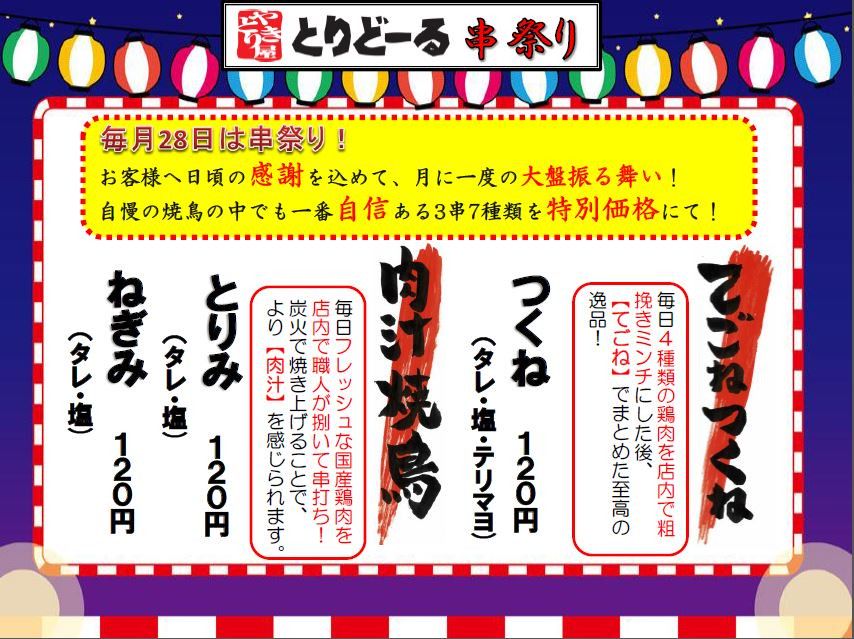 とりどーる寝屋川店 Line Official Account