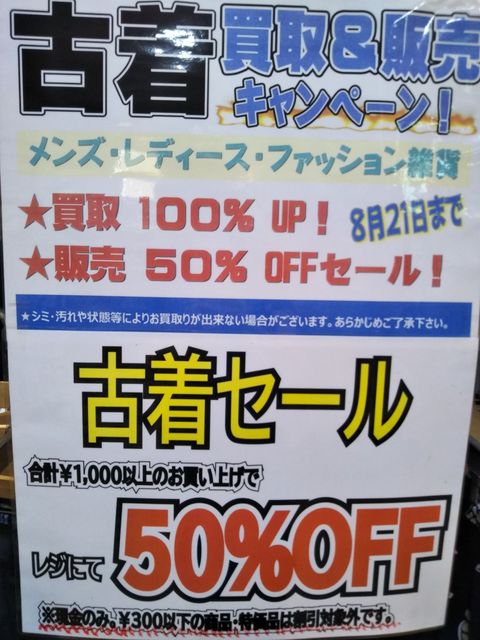 高く買取るゾウ八幡東店 | LINE Official Account