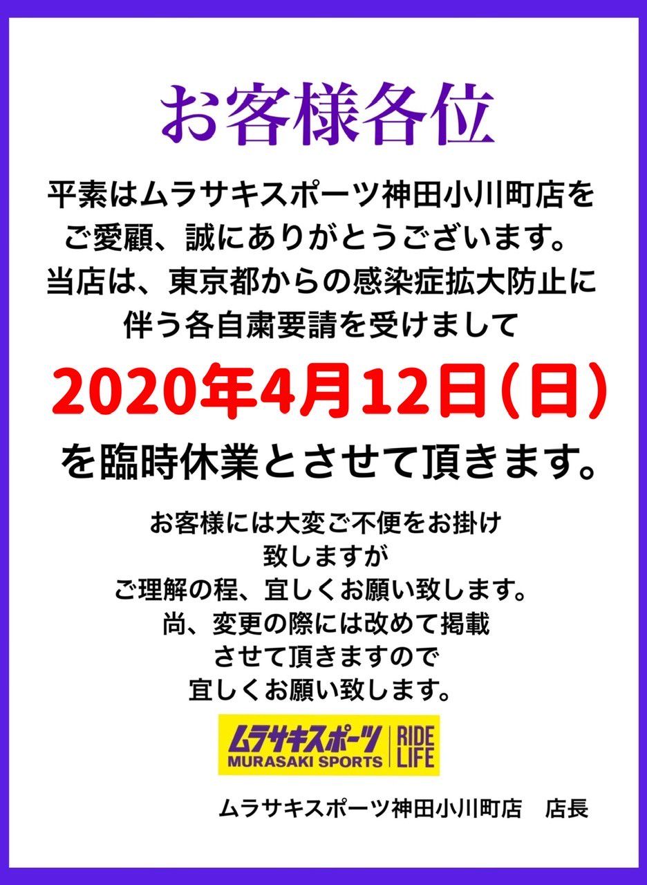 Recent Media ムラサキスポーツ神田小川町店