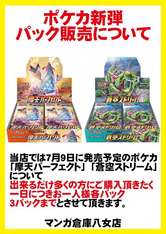 Mixed Media Feed マンガ倉庫八女店