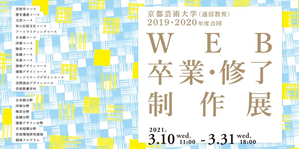 Recent Media 京都芸術大学 通信教育部