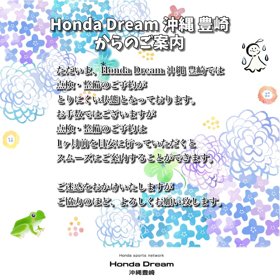 Mixed Media Feed Honda Dream 沖縄 豊崎