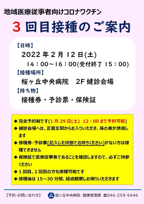 桜ヶ丘中央病院 Line Official Account