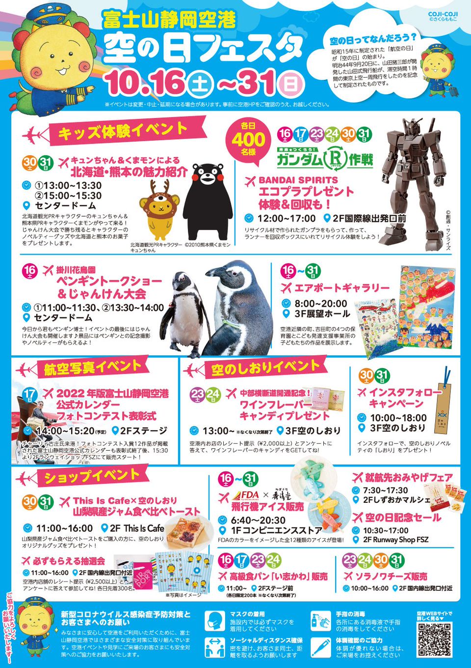 Mixed Media Feed 富士山静岡空港