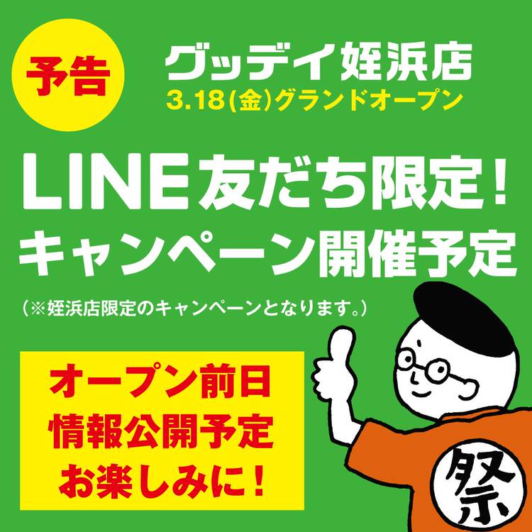 Mixed Media Feed ホームセンターグッデイ Line Official Account