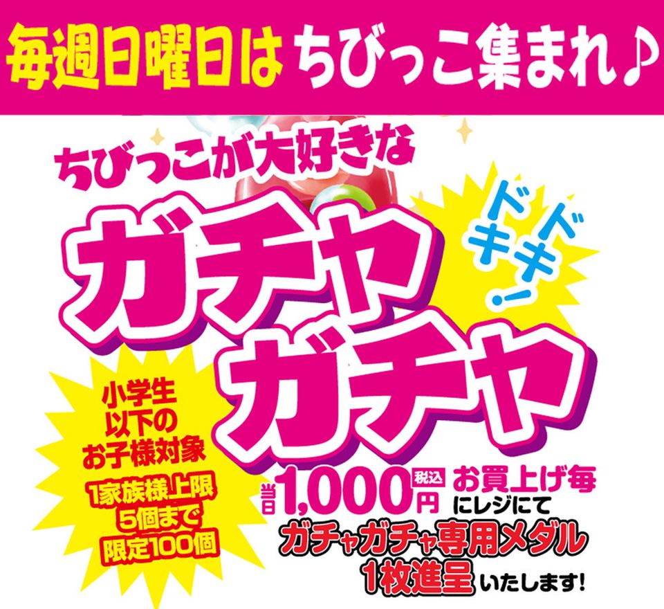 スーパーセンター レオ岬店 Line Official Account