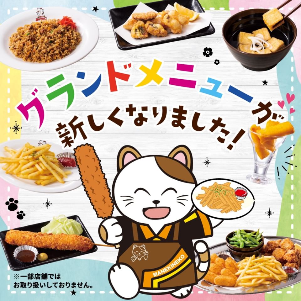 カラオケまねきねこ札幌駅西口店 Line Official Account