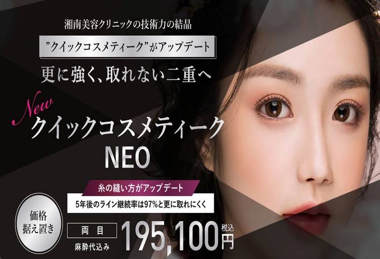 湘南美容クリニック 千葉院 Line Official Account