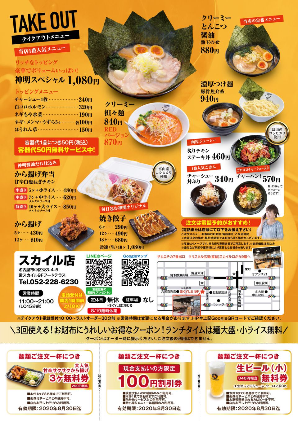 Recent Media 麺家 神明 栄スカイル店