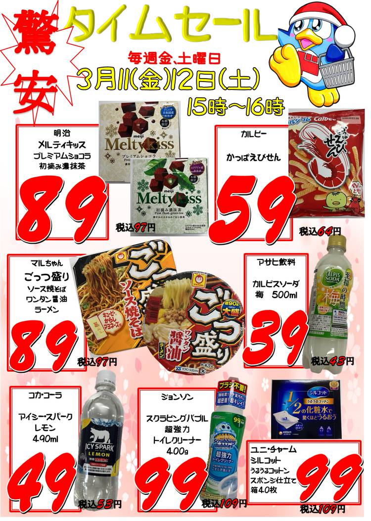 Mixed Media Feed ドン キホーテ伊勢佐木町店 Line Official Account