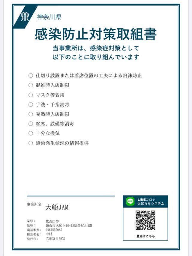 大船 Jam Line Official Account