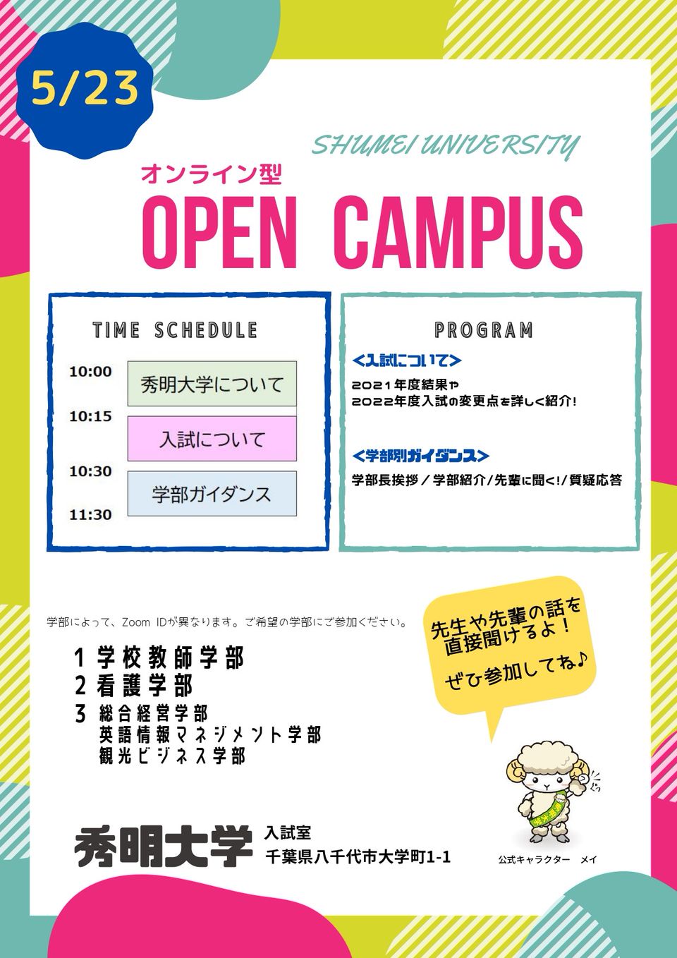 Recent Media 秀明大学