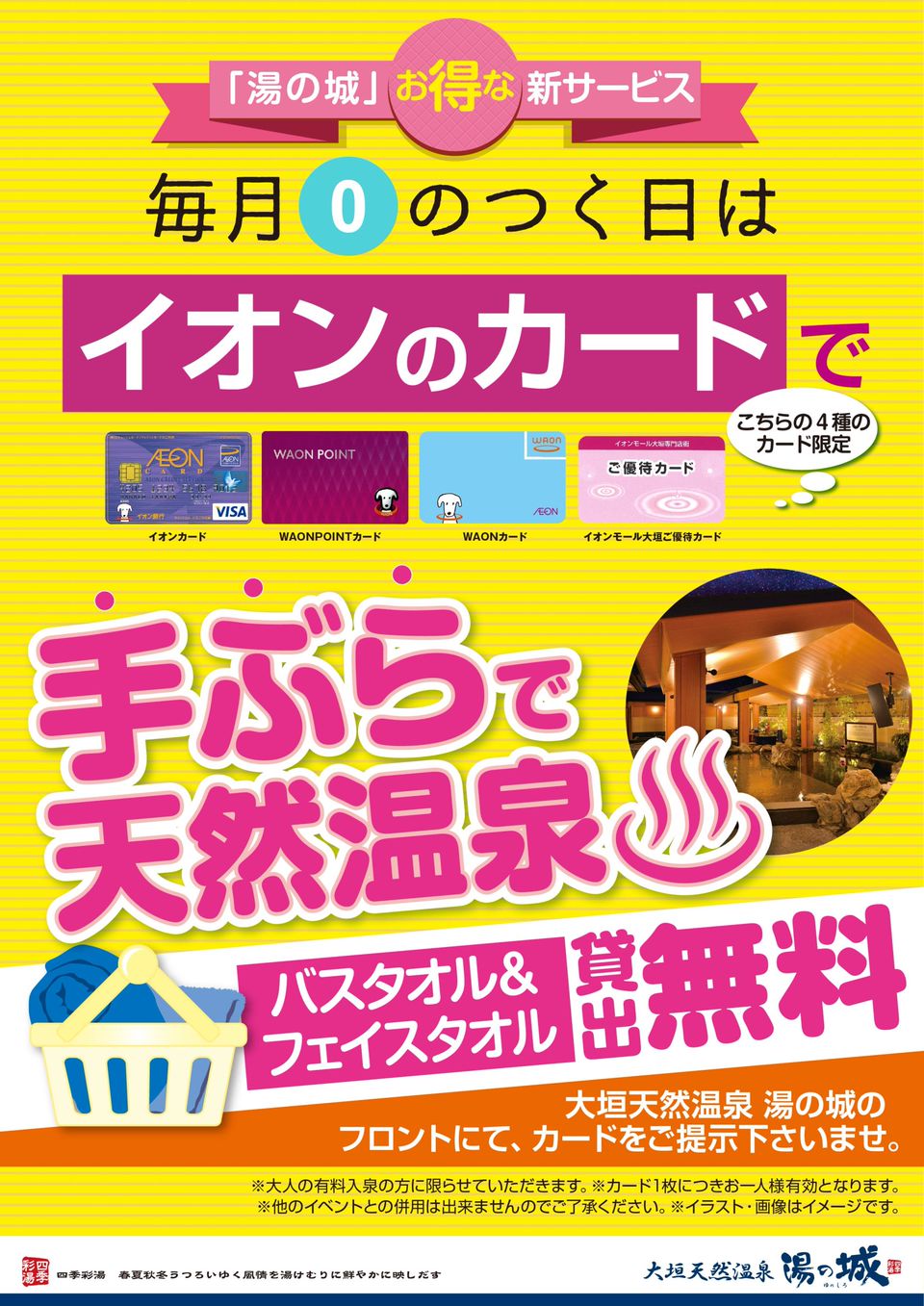 Recent Media 大垣天然温泉 湯の城