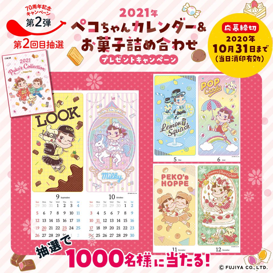 Recent Media 不二家