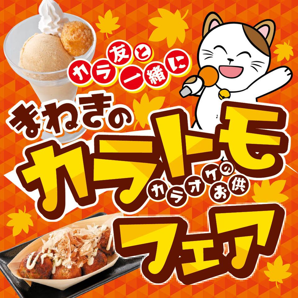 カラオケまねきねこ燕三条店 Line Official Account