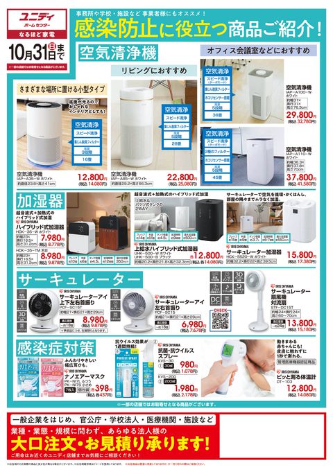 ユニディ 川口店 Line Official Account