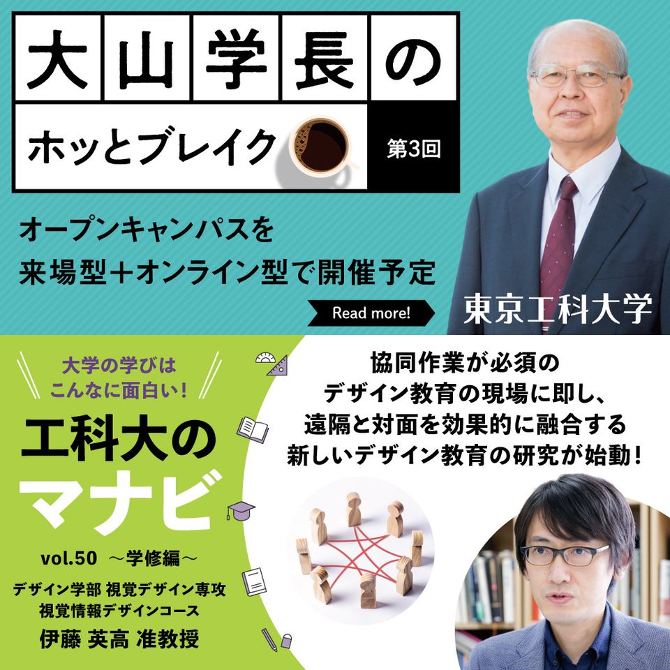 東京工科大学 Line Official Account