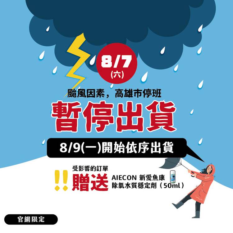 Ac草影水族 Line Official Account