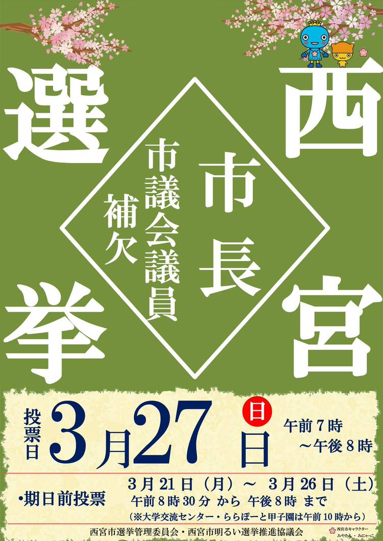 Mixed Media Feed 西宮市 Line Official Account