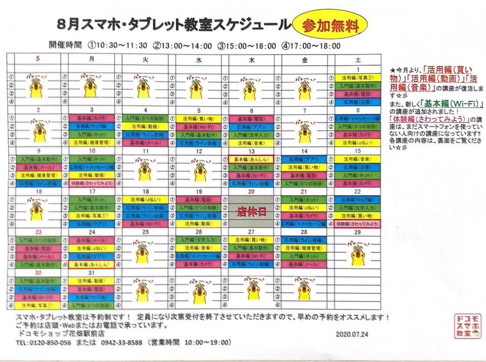 Recent Media ドコモショップ花畑駅前店