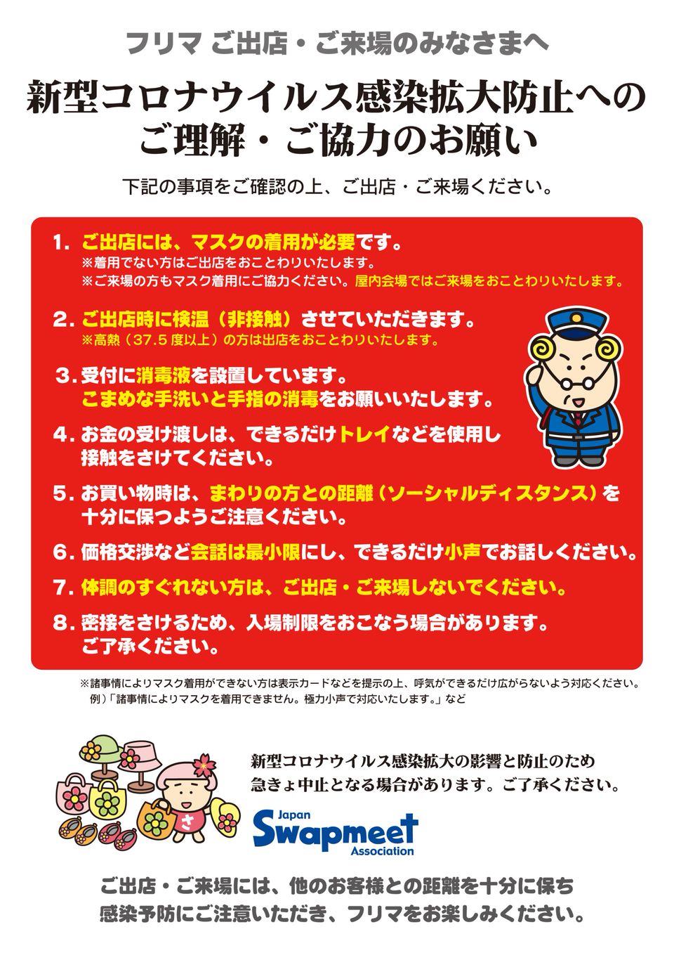 Recent Media 日本スワップミート協会